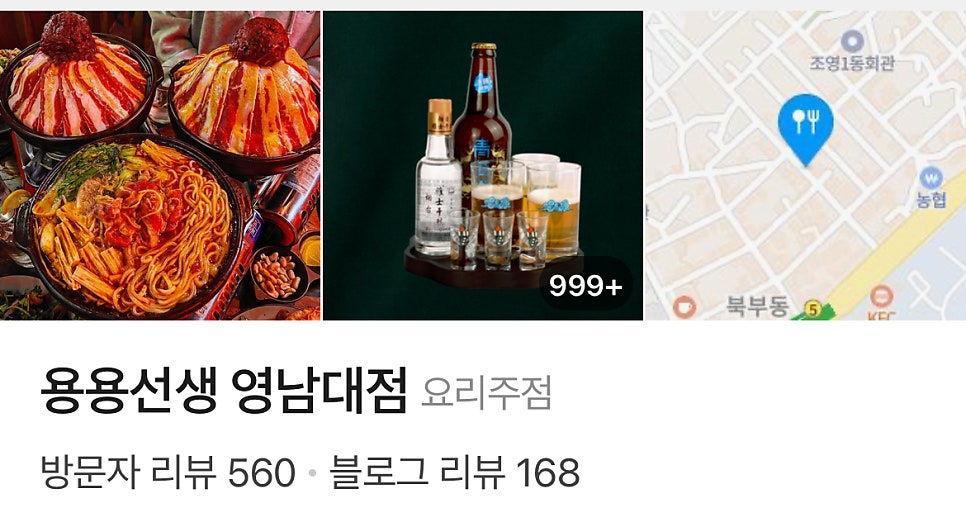 용용선생 영남대점 사진 1