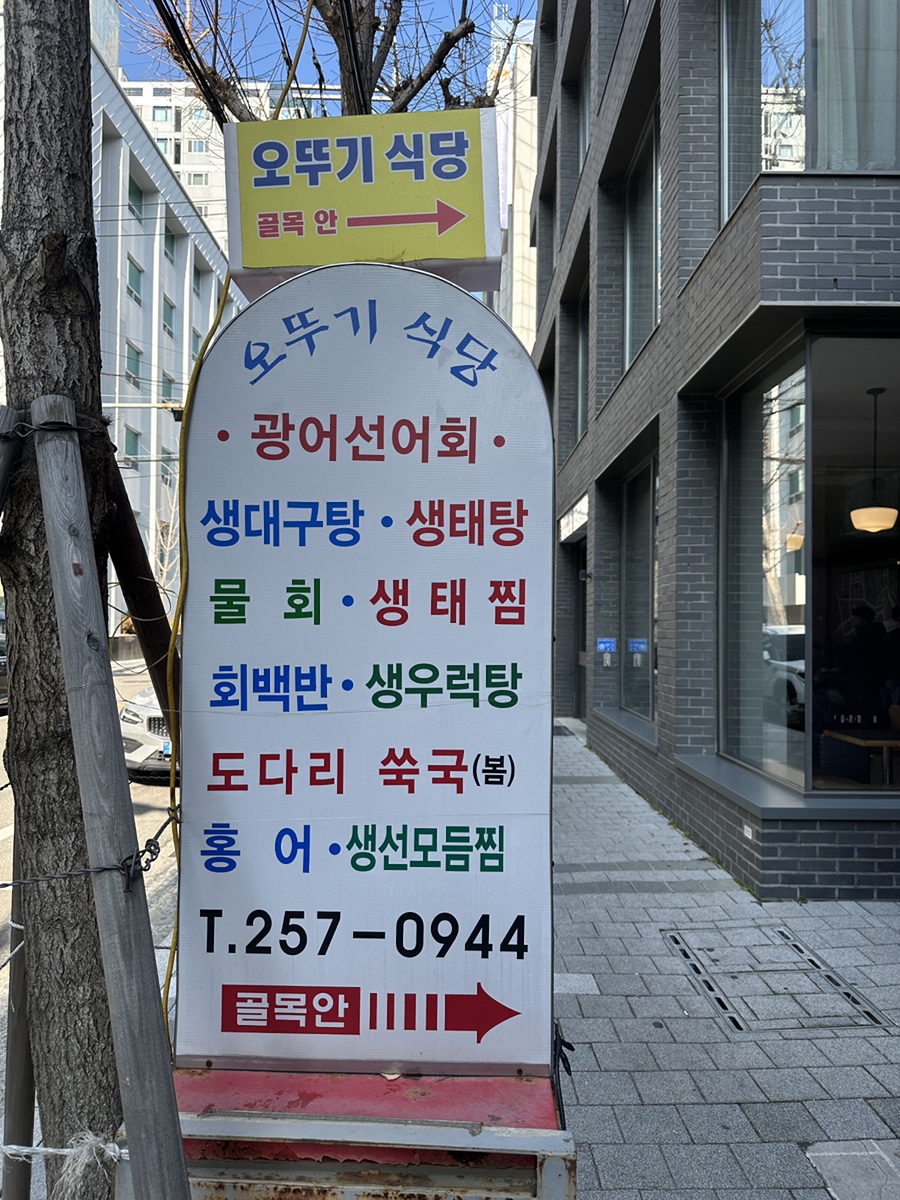오뚜기식당 사진 1