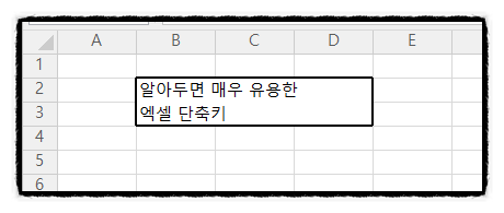  알아두면 매우 유용한 엑셀 단축키 모음