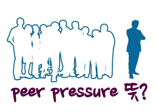peer pressure 피어 프레셔 뜻 너도? 나도! 영어 공부