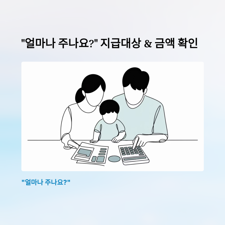  2026 부모급여 아동수당 얼마나 받을까? 지급대상, 신청방법, 시기부터 어린이집 차액까지 싹 정리!