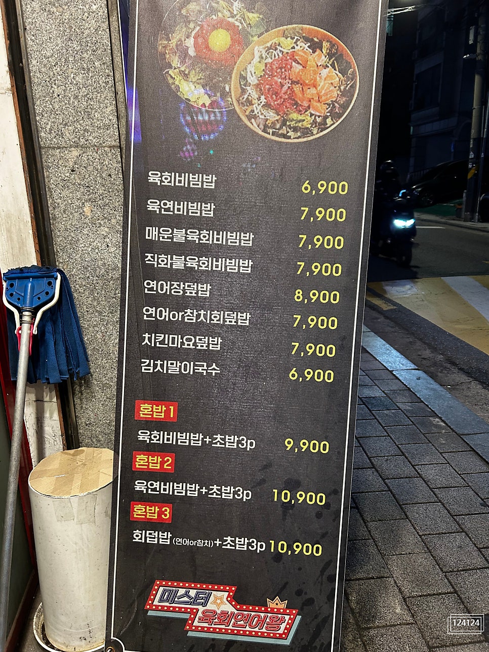 미스터육회연어왕 강서점 사진 6
