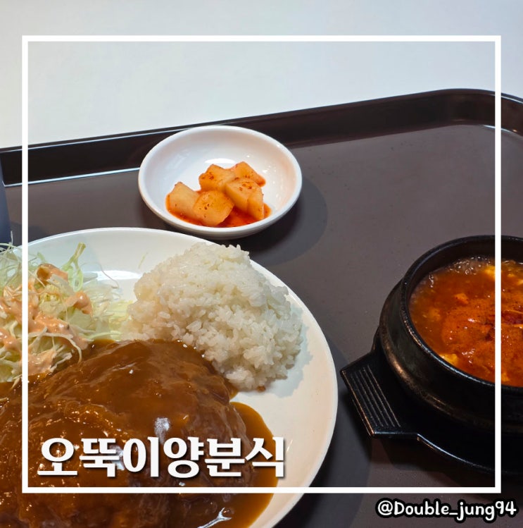  부산 남포동 가성비 한 끼 깔끔한 점심 메뉴 오뚝이양분식 _ 내돈내산
