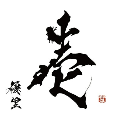 드라이 플라워 ドライフラワー — 유우리