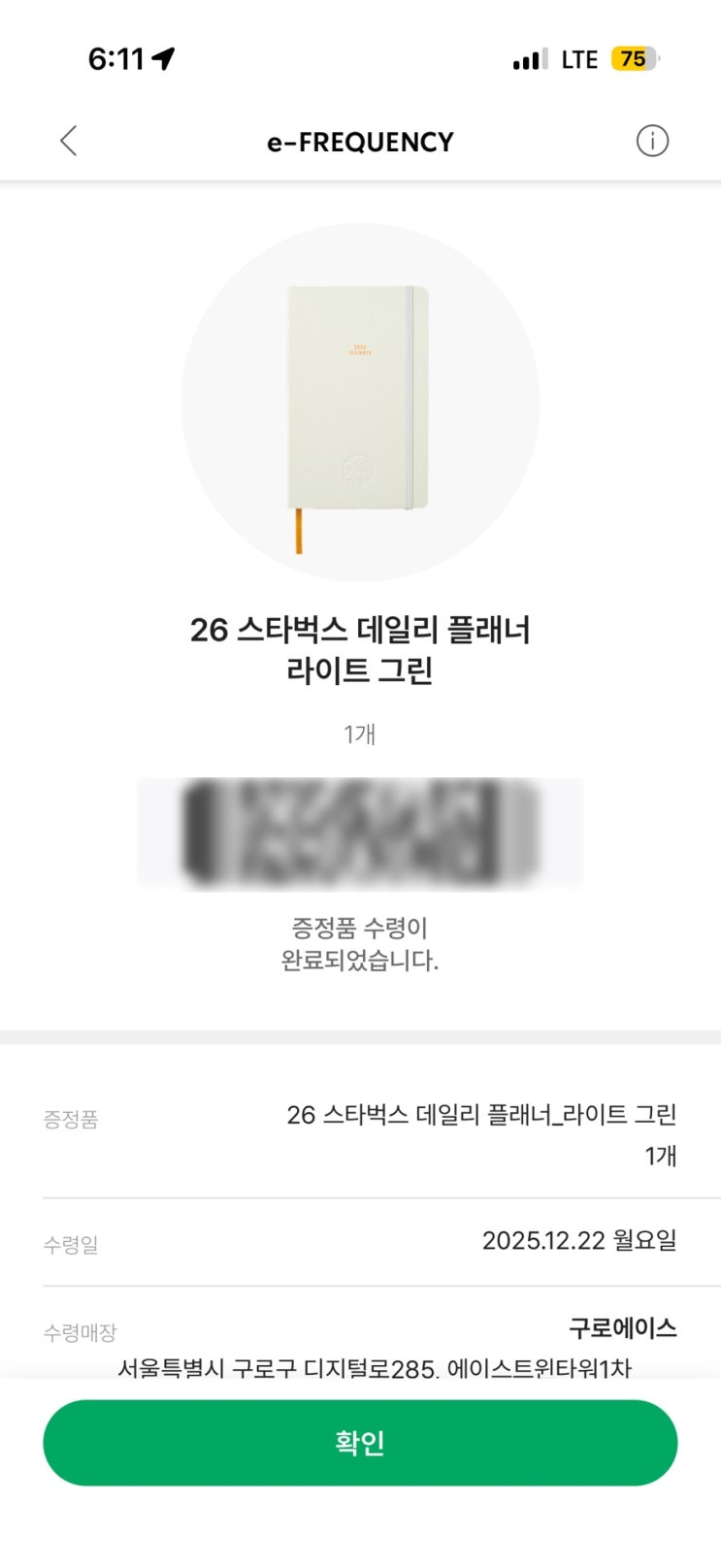  스타벅스 2026 다이어리 라이트 그린 데일리 뒤늦은 후기(속지 상세 사진 및 내용 포함)