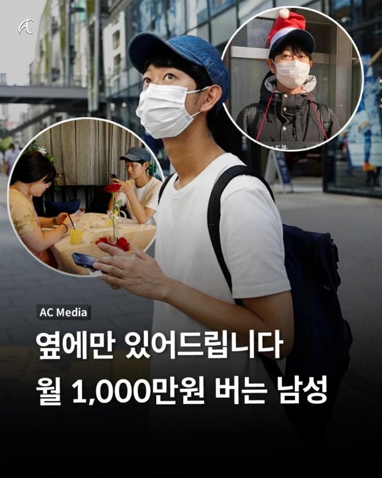  [옆에만 있어드립니다 월 1,000만원 버는 남성]