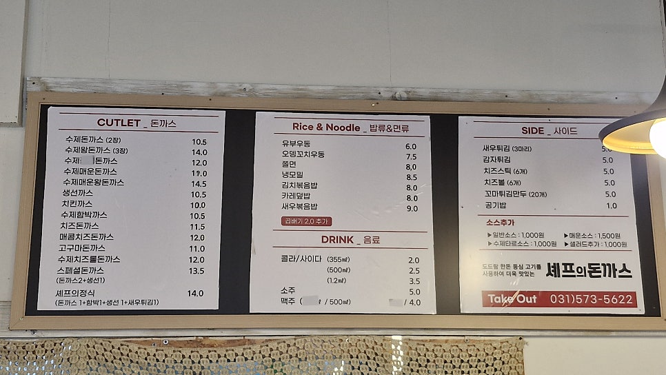 셰프의돈까스 갈매별내점 사진 3