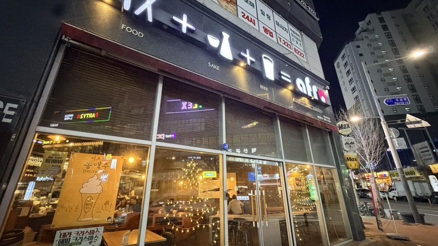 아프로 전주혁신점 사진 1