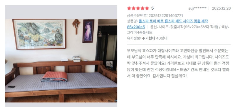 돌 쇼파 패드 고민 끝에 스노우 토퍼 제품으로 사이즈 맞춤 제작하는 이유｜흙 소파 토퍼 후....