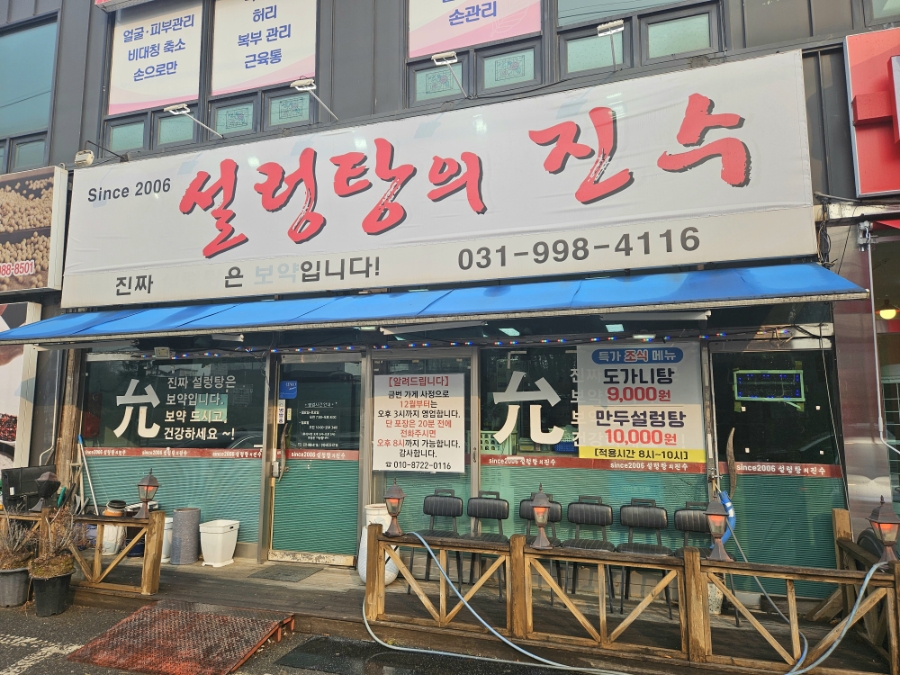설렁탕의진수 사진 2
