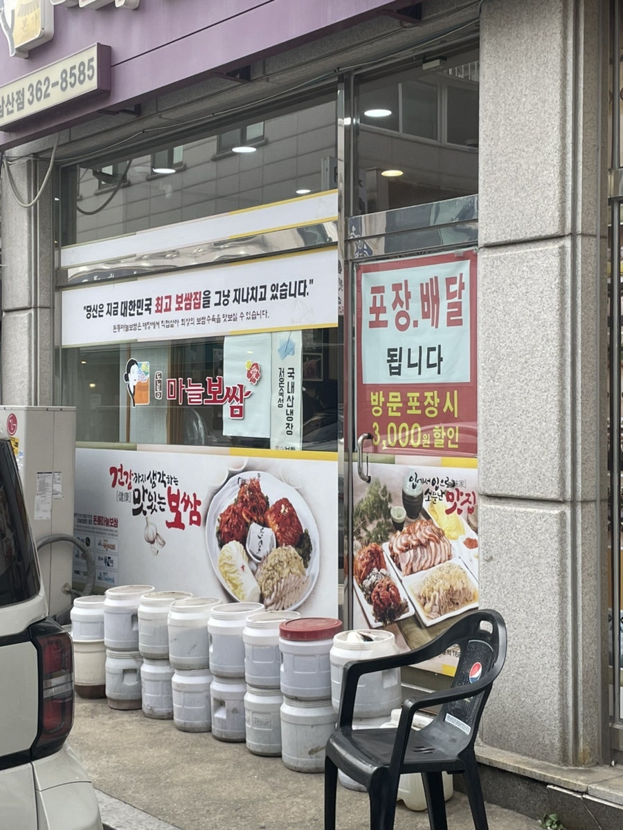 돈통마늘보쌈 인천삼산점 사진 6
