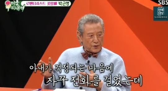 <b>박근형</b> 프로필 ‘미우새’서 드러난 55년 사랑꾼 면모 '<b>아내</b>... 
