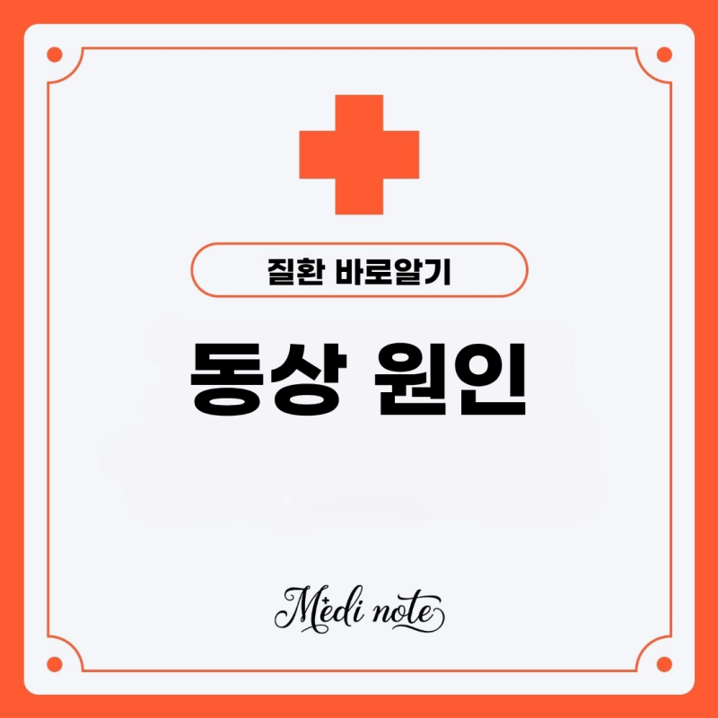 동상 원인 초기증상 예방법 치료법 알아보기