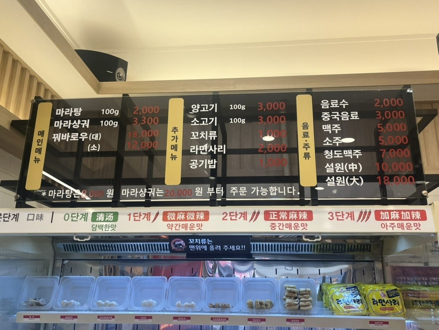 탕화쿵푸마라탕 석정점 사진 3