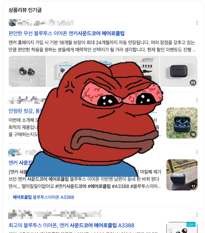  [이어폰] 양심없는 협찬, 바이럴들은 모두 일거에 척결해야 하는 이유 | 사운드코어 에어로클립 솔직 후기 | 내돈내산