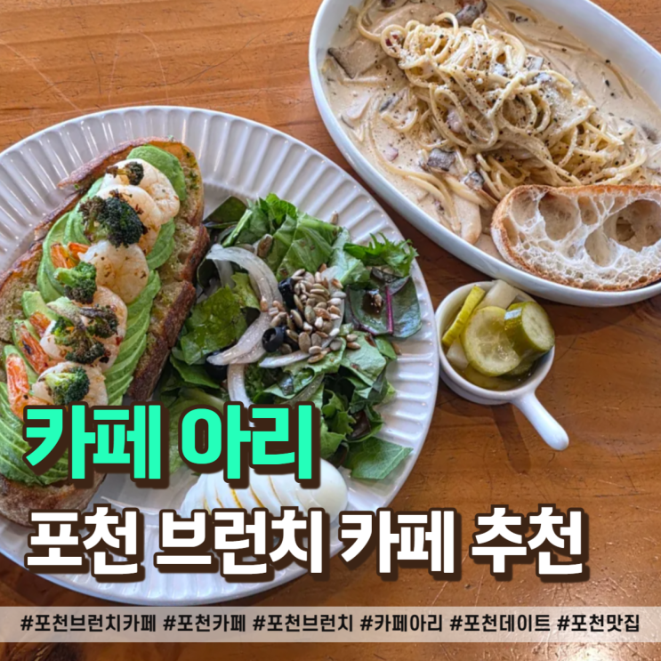  포천 브런치 카페 여유로운 분위기에서 즐긴 브런치