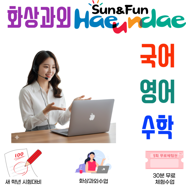  해운대구 중학생 고등학생 화상과외, 새 학기 자신감을 높이는 겨울방학 활용법