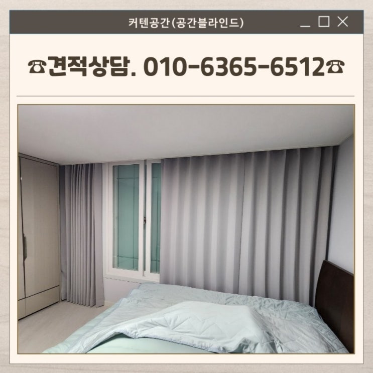  가양동커튼 한강타운 31평 겨울방한커튼 창문블라인드 시공 사례