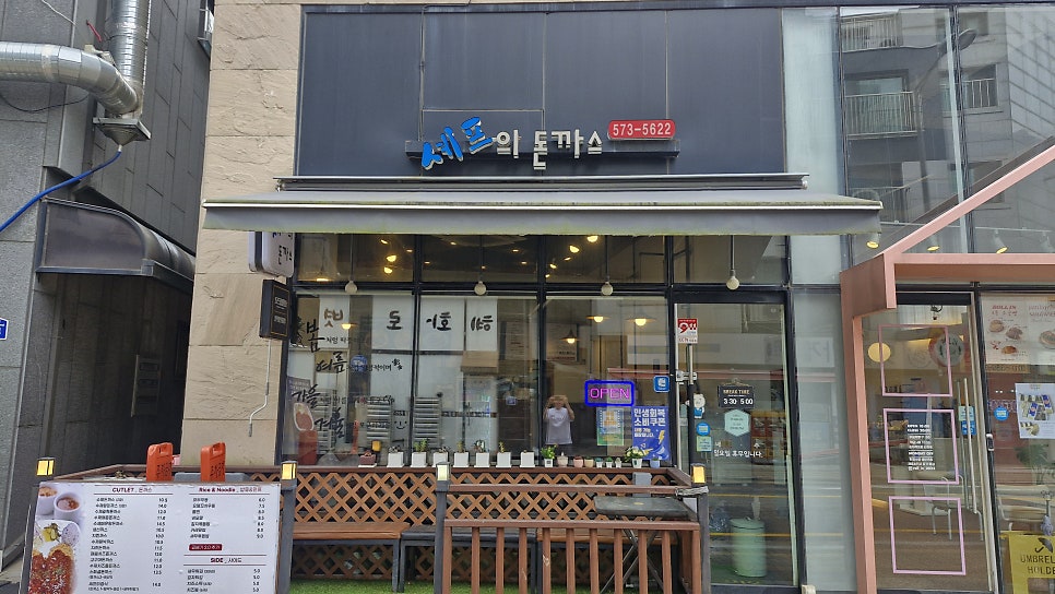 셰프의돈까스 갈매별내점 사진 1