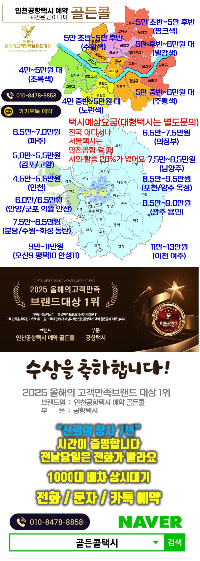 이천에서 인천공항 택시 요금 예약 방법! 리무진 버스 시간표보다 편한 맞춤 이동 서비스