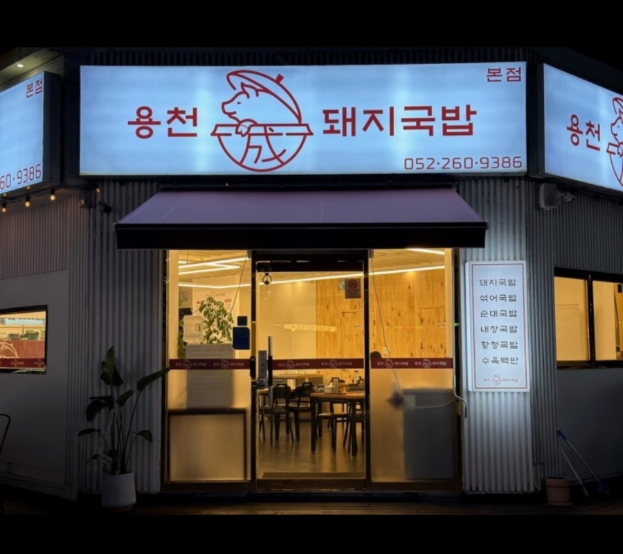 구름계란덮밥 울산서동점 사진 1