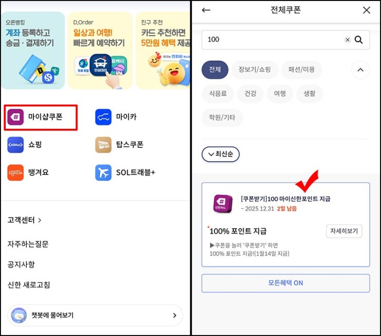  신한카드 마이샵 포인트 쿠폰(포인트 100p)전원~12.31