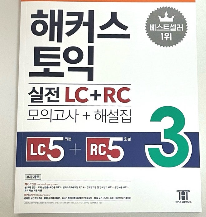 토익모의고사 교재 활용해서 독학으로 시험 준비하는 꿀팁