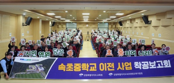  속초중학교 남부권 이전 사업 이달 말 착공