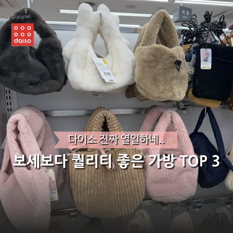  누가 이걸 다이소 가방으로 봐요? 안 사면 손해인 가성비 다이소템