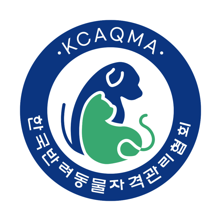  한국반려동물자격관리협회(한반협)입니다.
