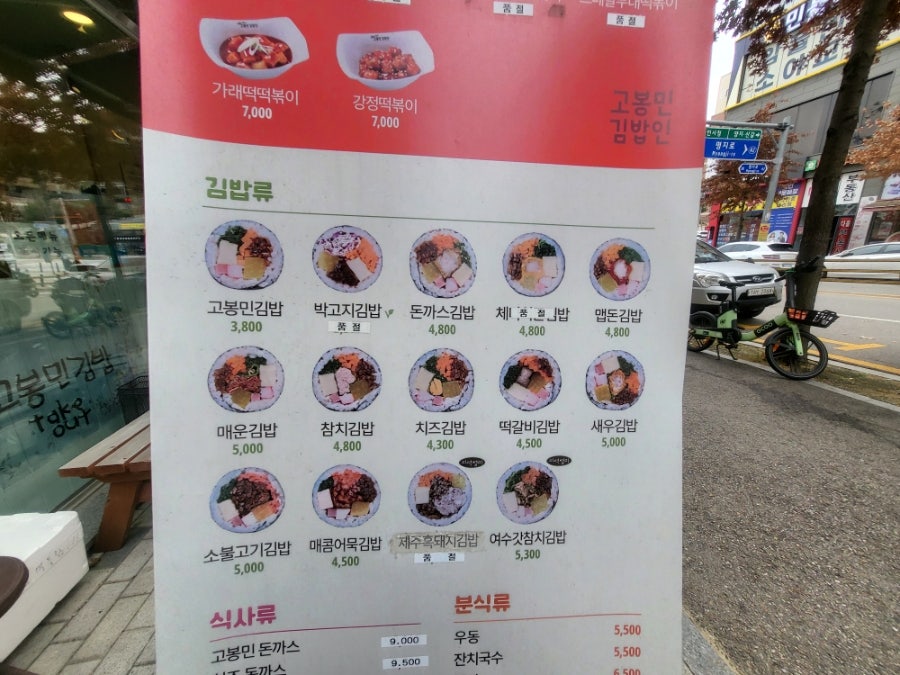 고봉민김밥인 용인역북점 사진 6