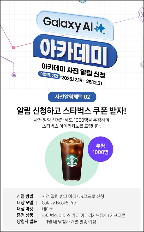  코잇  사전알림 이벤트(스벅 1,000명)추첨~12.31