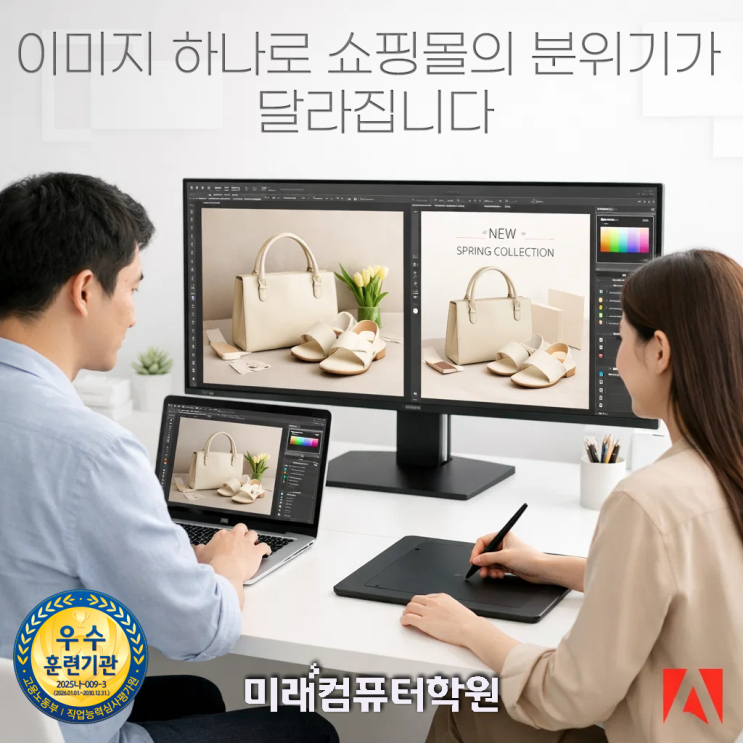  부산웹디자인학원-퇴근 후 포토샵·일러스트 실무 완성! 쇼핑몰 이미지 편집디자인 과정