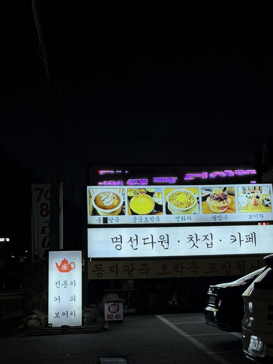 명선다원 사진 2