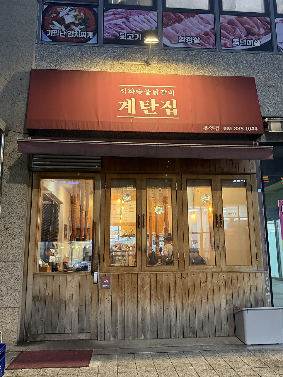 계탄집 용인점 사진 2