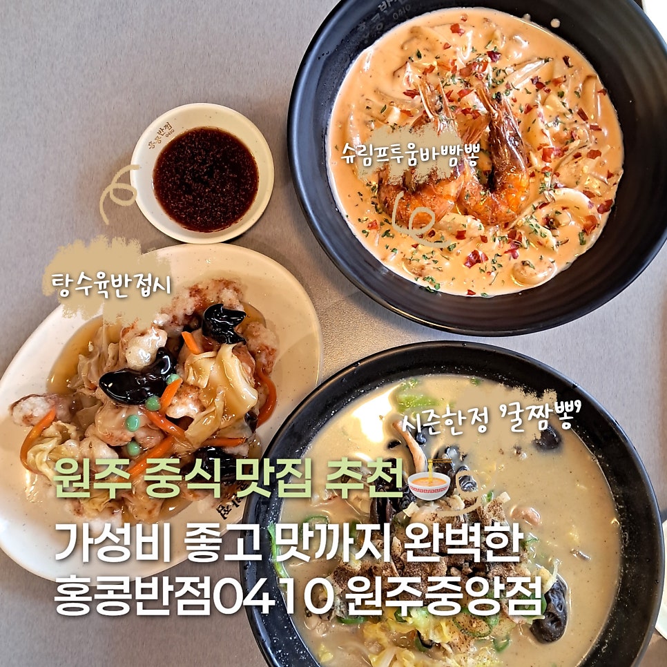 홍콩반점0410 원주중앙점 사진 1