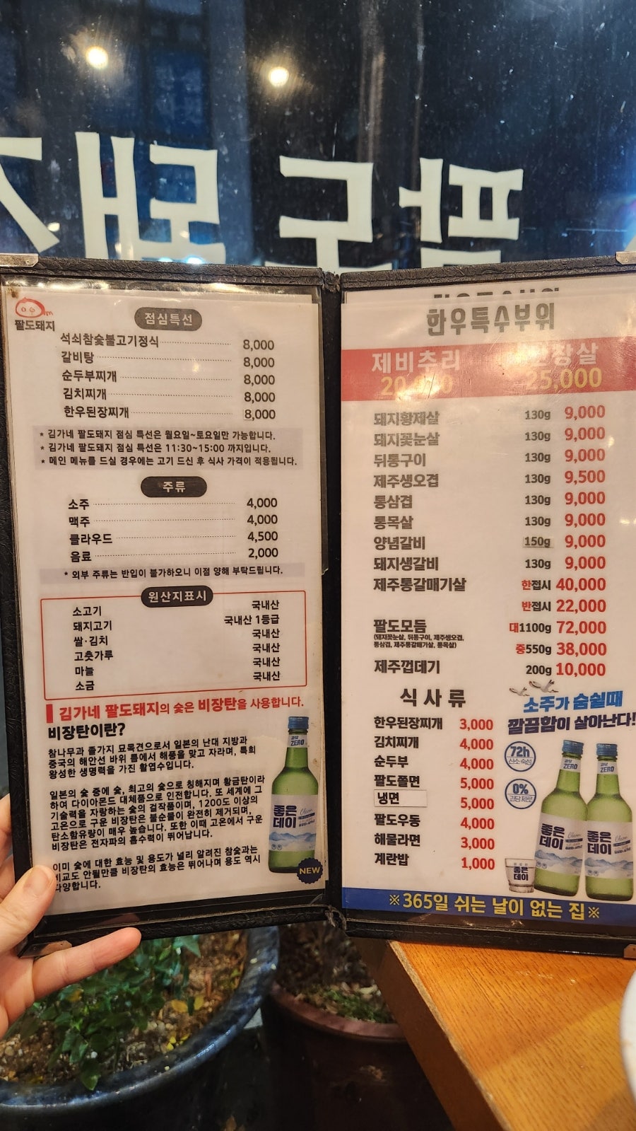 김가네팔도돼지 모라점 사진 6