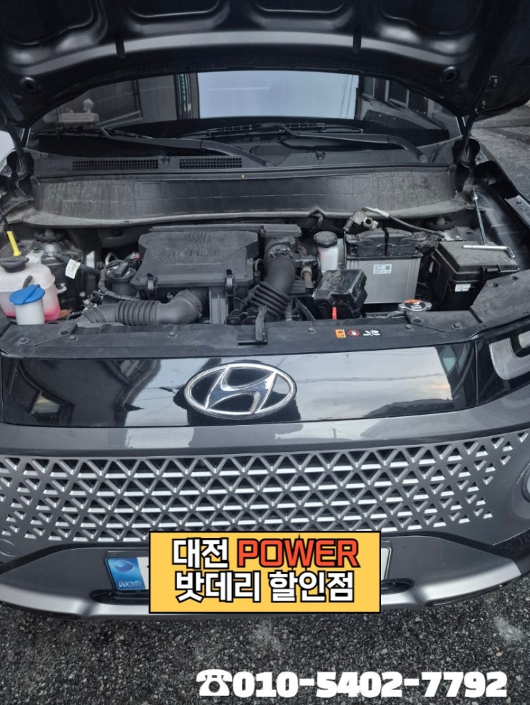  <대전power 밧데리할인점> 현대 캐스퍼 델코(Delkor) DIN50L 밧데리 유성구 구암동 출장교체 완료!!