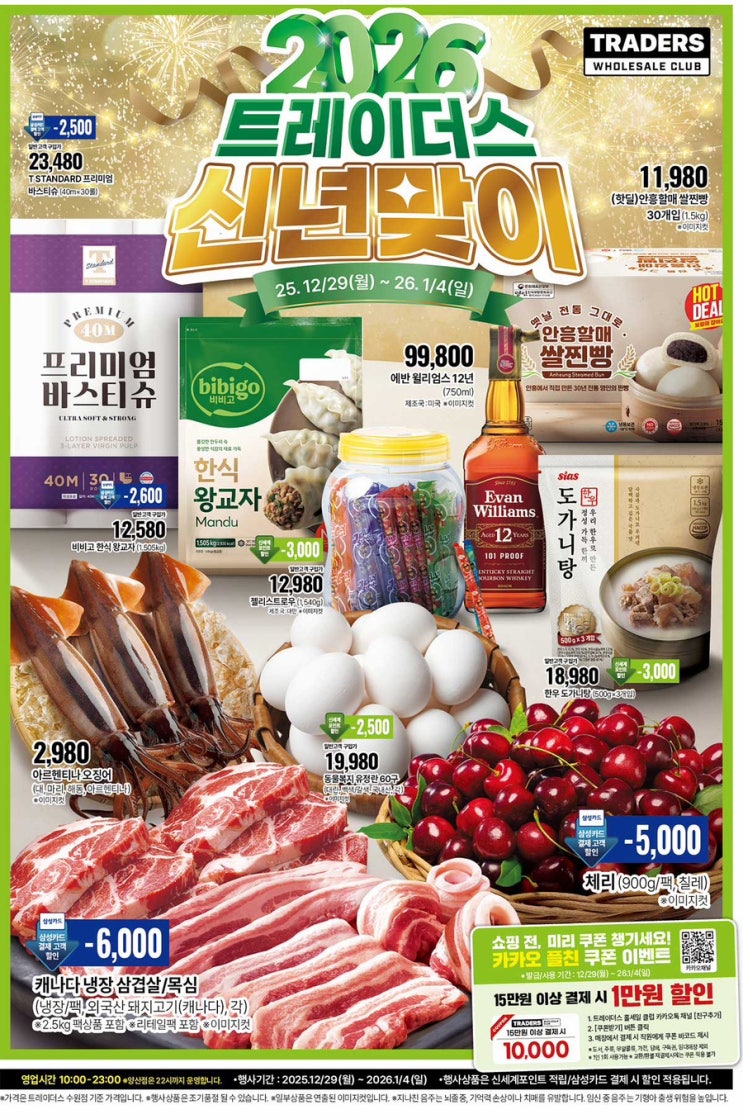  [트레이더스전단지]2025년 12월 29일(월) ~ 2026년 1월 4일(일)