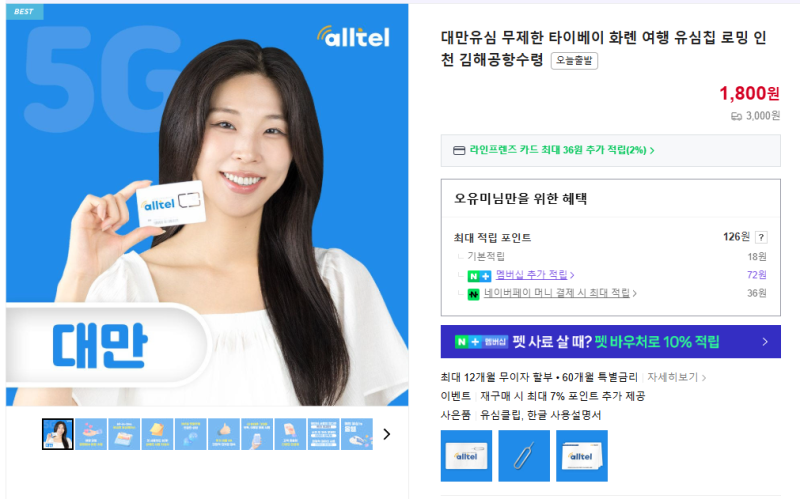 대만유심 인천공항 김해공항 수령가능