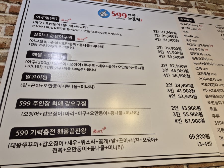599 아구찜해물찜 중리점 사진 3