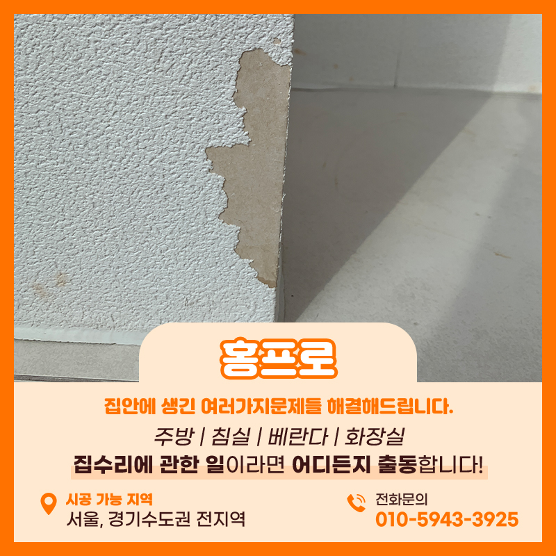 찢어진벽지복원 실크벽지 문제가 생기셨다면
