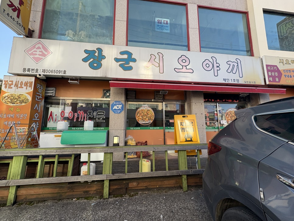 마이요거트립 주문진점 사진 1