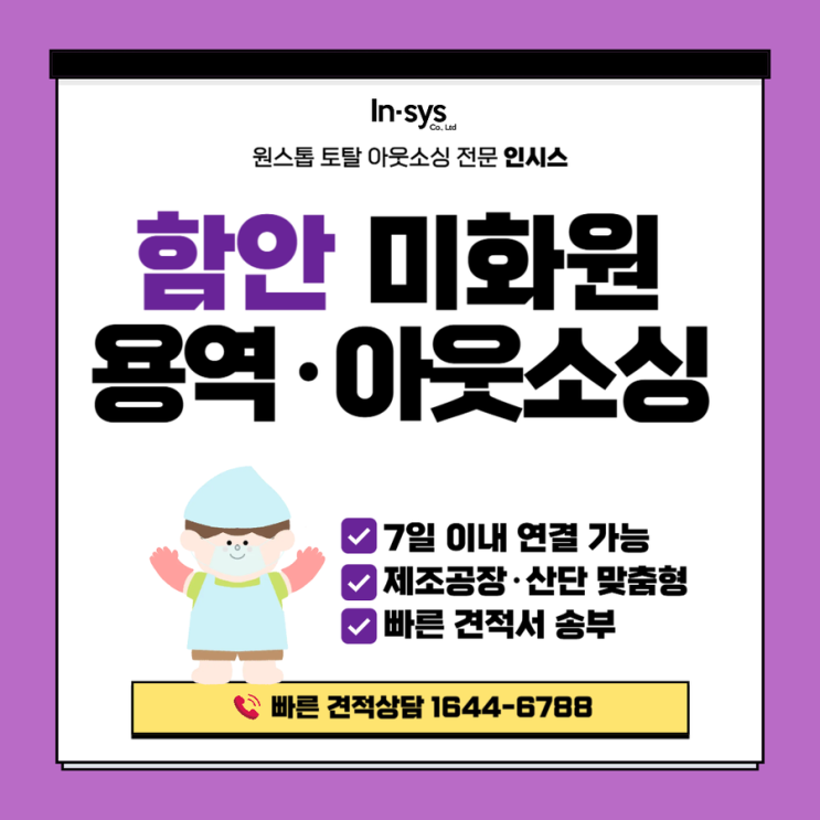  함안 공장 미화원용역업체｜현장 관리까지 책임지는 미화원 아웃소싱