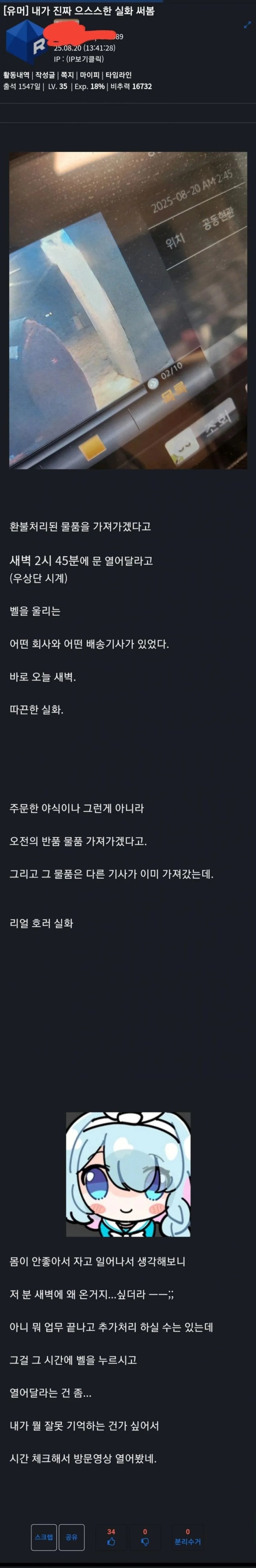  새벽 3시에 겪은 오싹한 일 .jpg