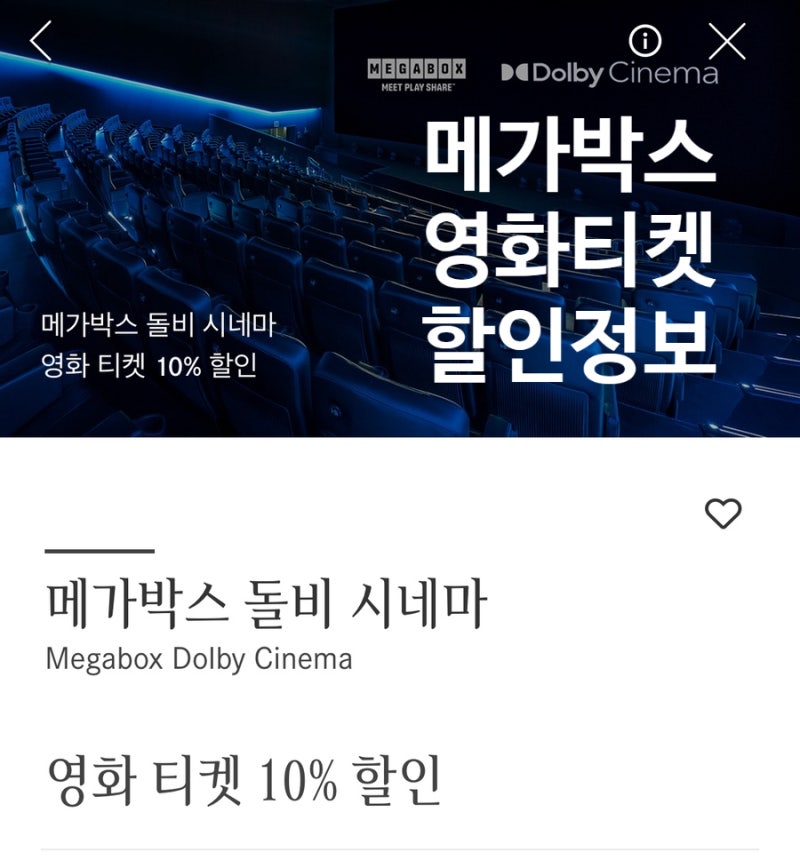 벤츠 오너 혜택, 메가박스 돌비시네마, 더부티크 스위트 할인받기