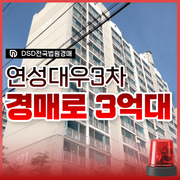  시흥아파트경매 월판선 수혜로 역세권 될 연성대우3차