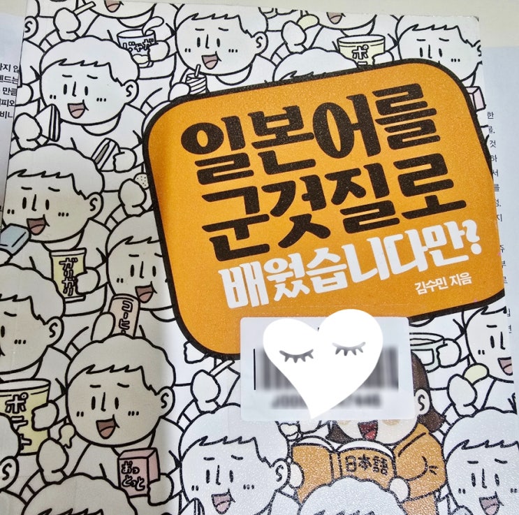  일본어를 군것질로 배웠습니다만?