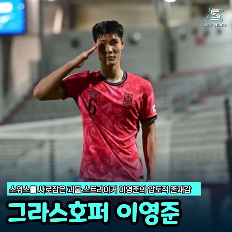 이영준 네덜란드 에레디비시 이달의 유망주 후보 등극 유럽 빅리그가 주목하는 완성형 공격수의 탄생