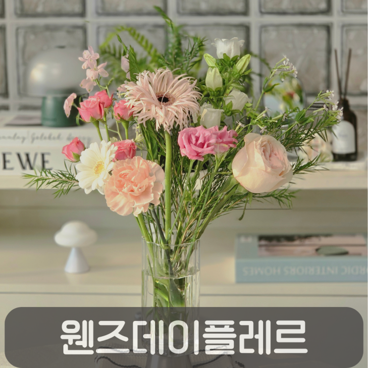  감성 대전 꽃집,웬즈데이플레르 꽃다발 후기